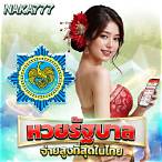 นาคาหวย